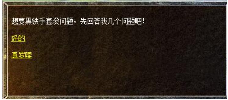 获得黑铁手套