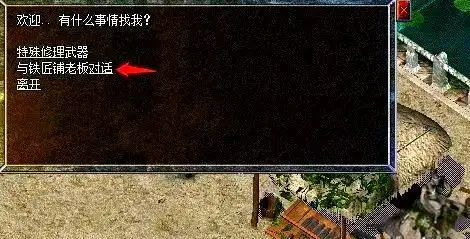 铁匠铺老板位置